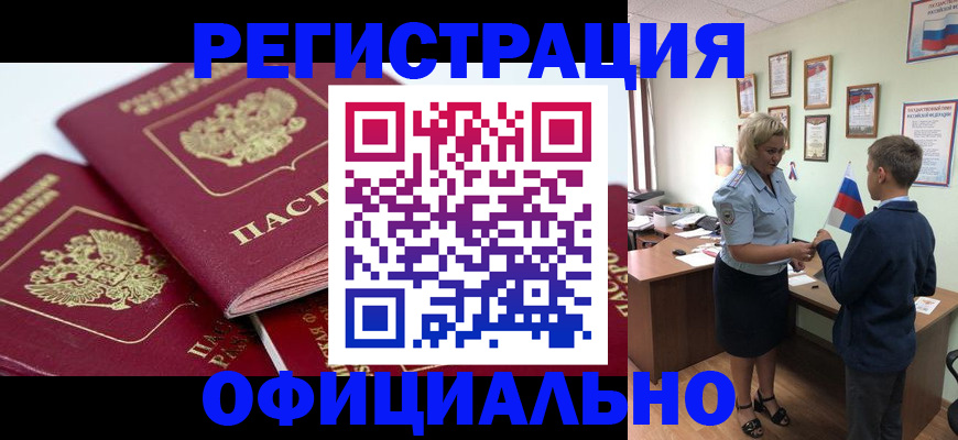 прописка для школы в Тереке